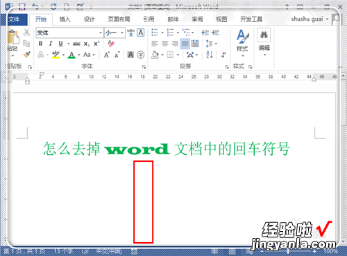 怎么删除word中的文档 如何去掉word文档中