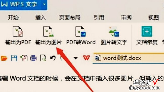 word文档怎么存为图片格式 怎么把word存为图片格式