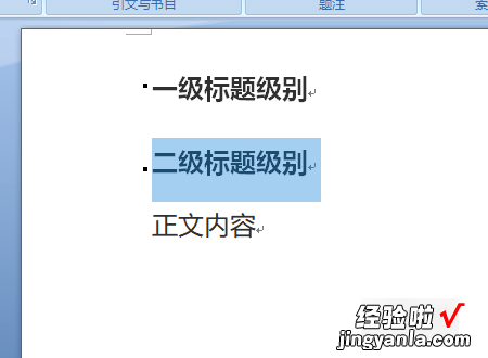 如何设置word标题级别 word标题级别怎么设置