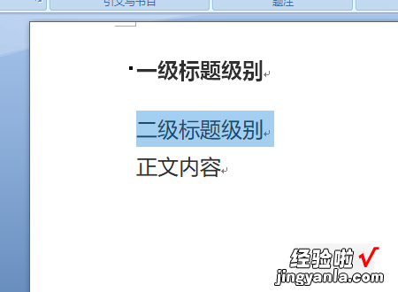 如何设置word标题级别 word标题级别怎么设置