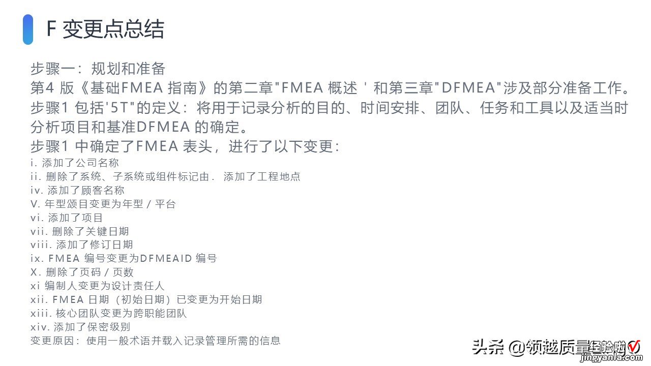 AIAG & VDA新版FMEA手册PPT版-FMEA-MSR