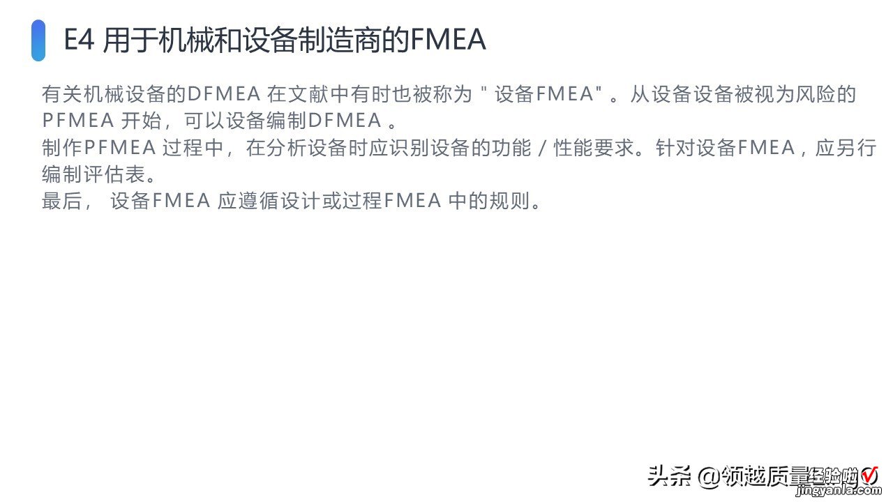 AIAG & VDA新版FMEA手册PPT版-FMEA-MSR