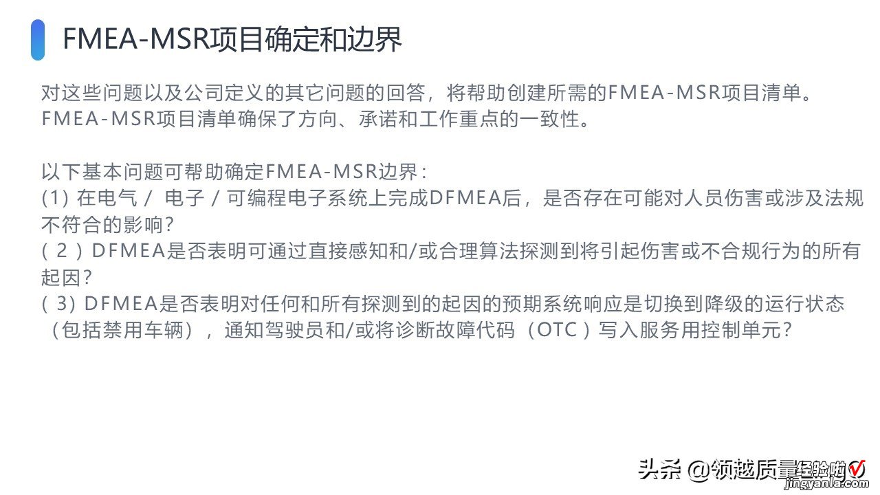 AIAG & VDA新版FMEA手册PPT版-FMEA-MSR