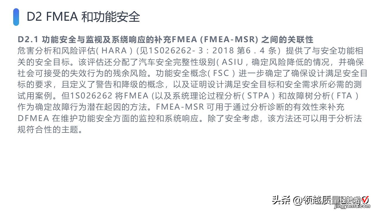 AIAG & VDA新版FMEA手册PPT版-FMEA-MSR