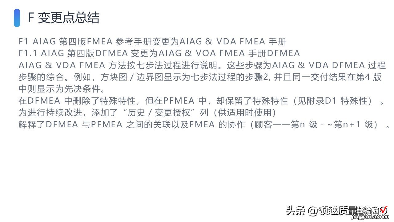 AIAG & VDA新版FMEA手册PPT版-FMEA-MSR