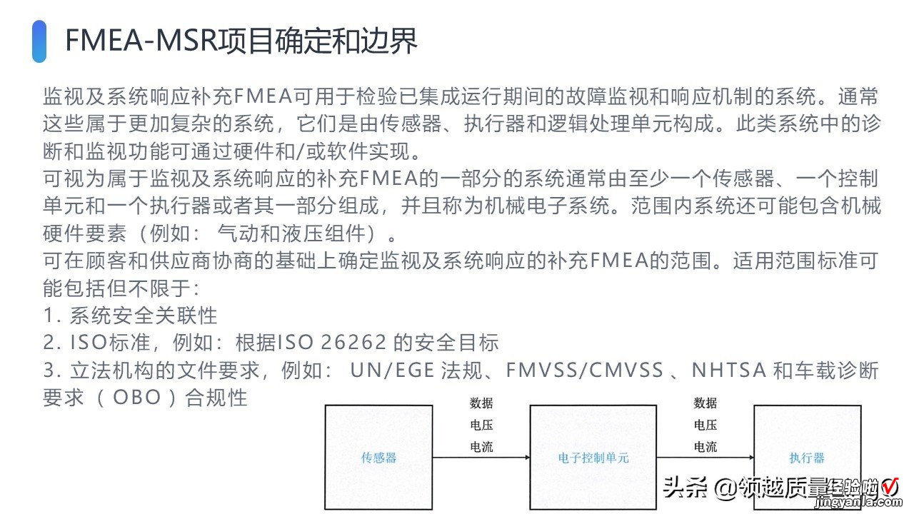 AIAG & VDA新版FMEA手册PPT版-FMEA-MSR