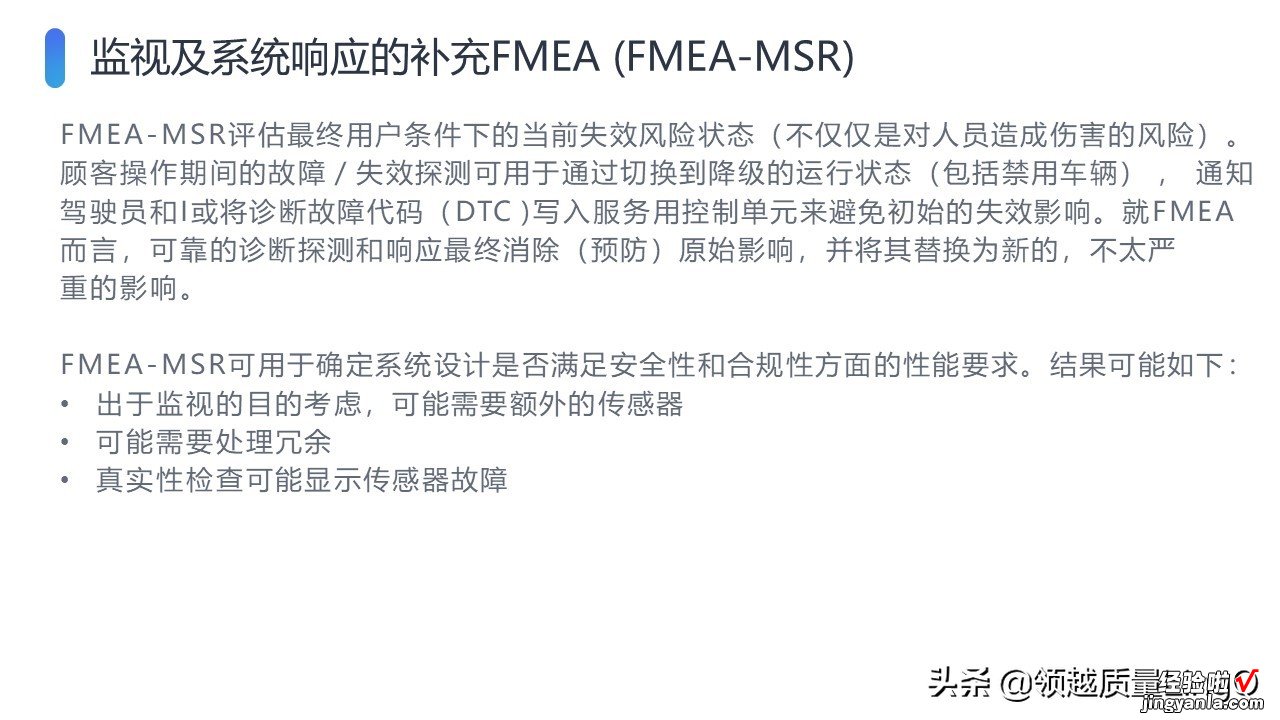 AIAG & VDA新版FMEA手册PPT版-FMEA-MSR