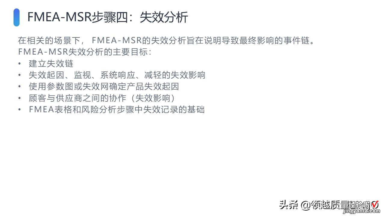 AIAG & VDA新版FMEA手册PPT版-FMEA-MSR