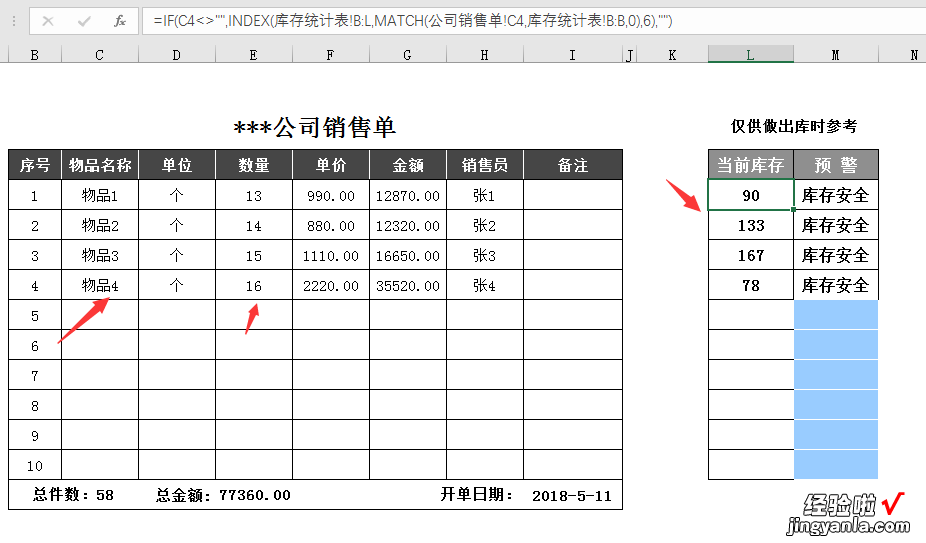 Excel全函数进销存表，自动库存盘点预警，自带图表销量图表分析