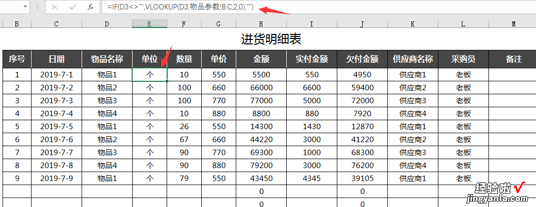 Excel全函数进销存表，自动库存盘点预警，自带图表销量图表分析