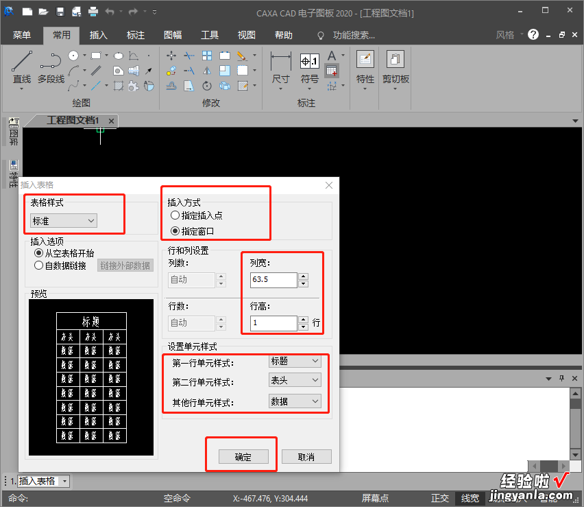 excel怎么插入cad cad怎么插入表格