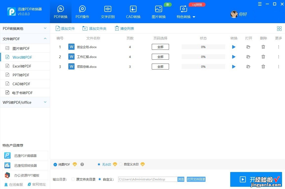 word表格怎么转换成excel表格 word怎么转excel