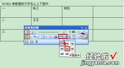 word如何使图框中文字居中排列 word里面如何把字居中