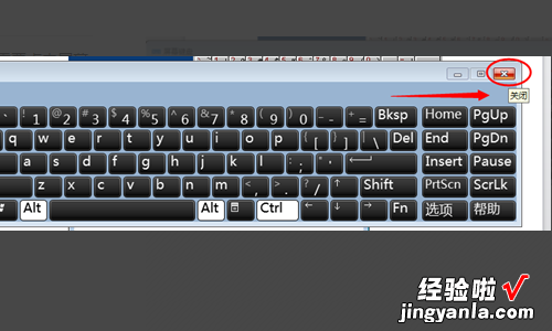 电脑小键盘怎么关闭 怎么关闭屏幕上的小键盘