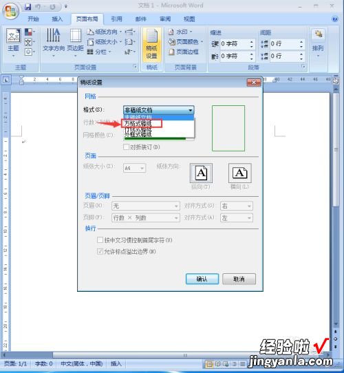 怎样在word文档上设置作文稿纸 怎样用word文档做作文纸