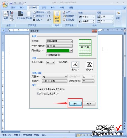 怎样在word文档上设置作文稿纸 怎样用word文档做作文纸