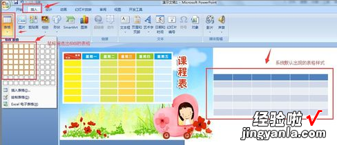 怎样制作PPtexcel表格 如何在PPT中制作表格