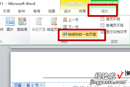 word文档怎么生成目录和页码 word目录怎么自动生成页码