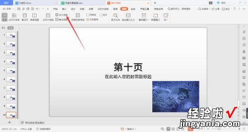 怎样打印ppt4页铺满一张纸质 打印ppt如何4页铺满一张纸质