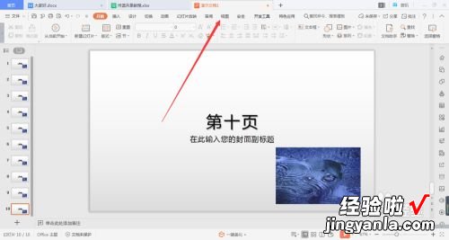 怎样打印ppt4页铺满一张纸质 打印ppt如何4页铺满一张纸质