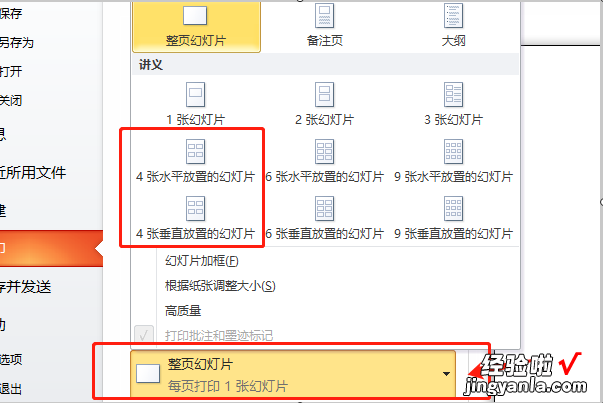 怎样打印ppt4页铺满一张纸质 打印ppt如何4页铺满一张纸质