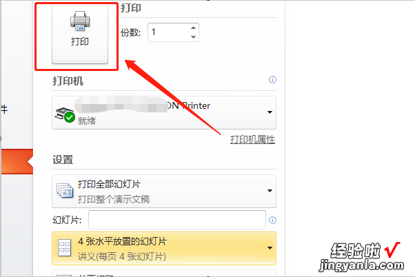 怎样打印ppt4页铺满一张纸质 打印ppt如何4页铺满一张纸质