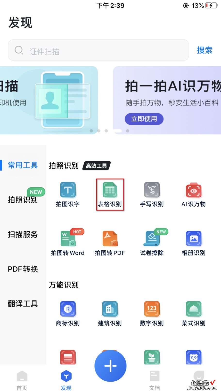 图片转成excel怎么转 真的不想知道图片转excel表格怎么弄吗