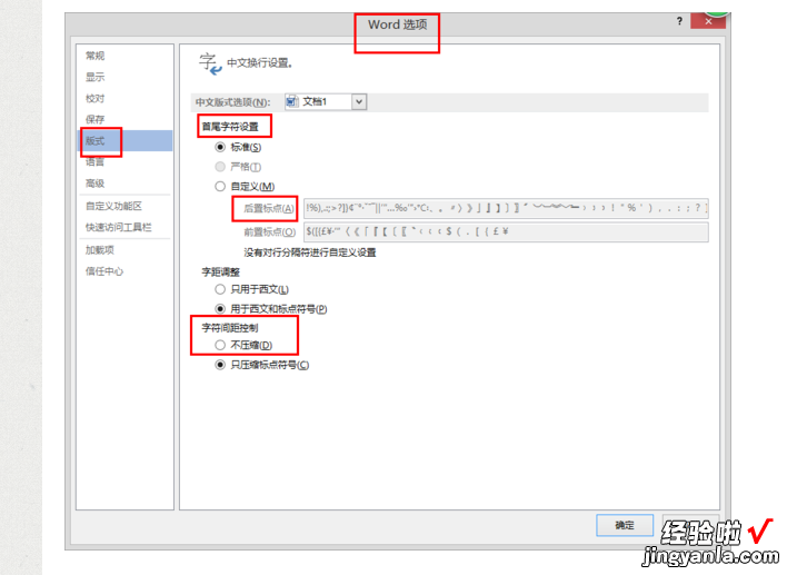 word里面怎么输入空半格 word怎么输入西文半角空格