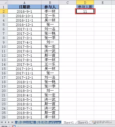 Excel364｜排除重复值计算个数，请你来补充公式