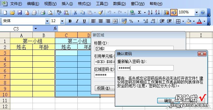 excel 怎么设置密码 怎样在excel表格中设置多个密码