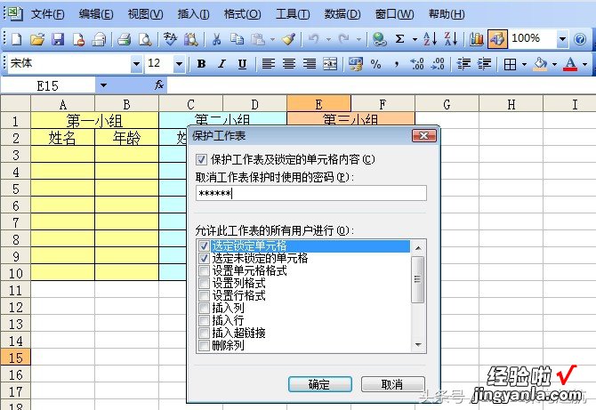 excel 怎么设置密码 怎样在excel表格中设置多个密码