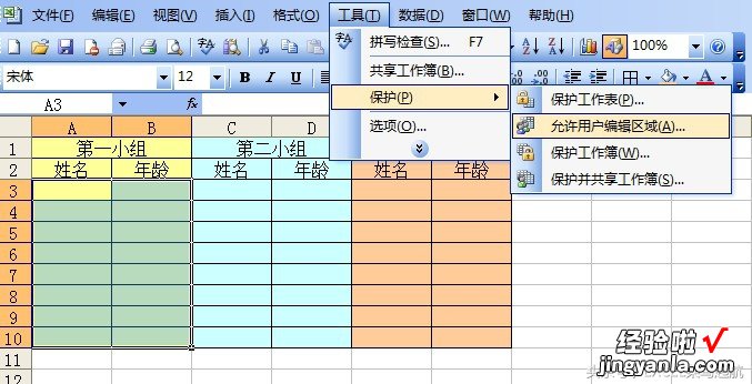 excel 怎么设置密码 怎样在excel表格中设置多个密码