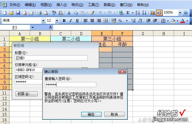 excel 怎么设置密码 怎样在excel表格中设置多个密码