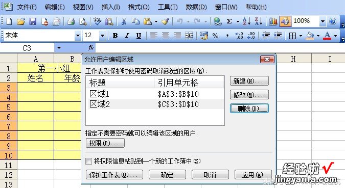 excel 怎么设置密码 怎样在excel表格中设置多个密码