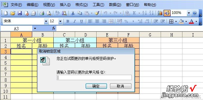 excel 怎么设置密码 怎样在excel表格中设置多个密码