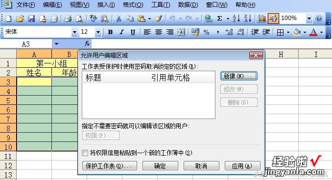 excel 怎么设置密码 怎样在excel表格中设置多个密码