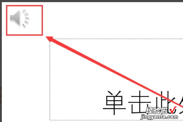 求ppt鼓掌的声音 ppt如何插入声音