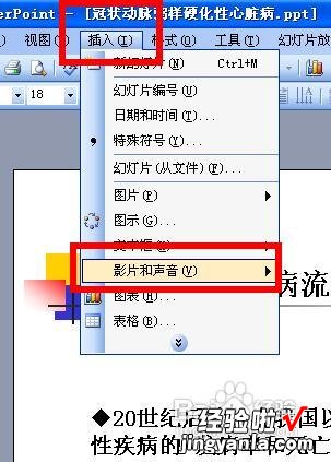 求ppt鼓掌的声音 ppt如何插入声音