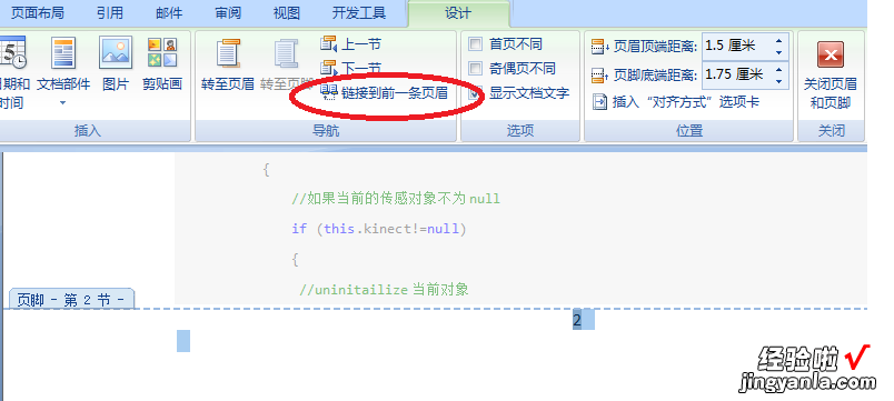 word怎么设置首页不显示页码 word里怎么使第一页没有页码