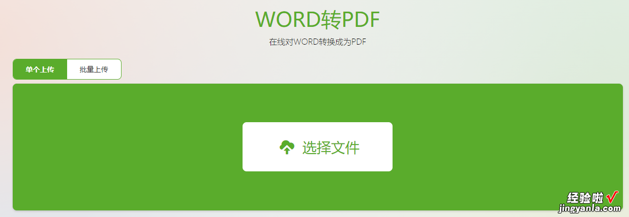 WORD转PDF，收藏好这两个方法！