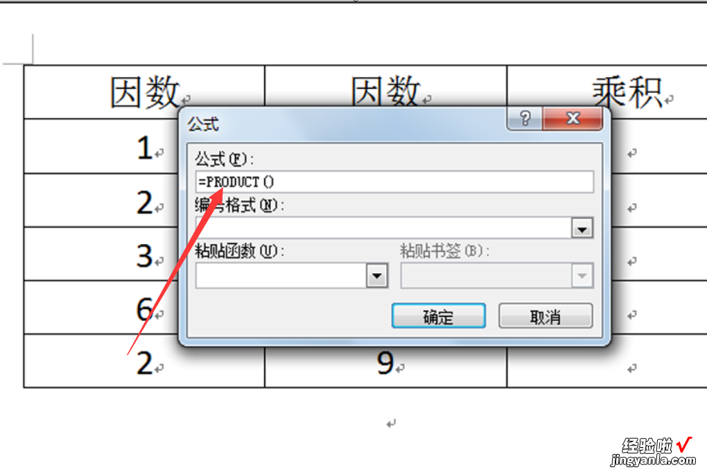 word里怎么编辑公式 word里面怎么设置乘法公式