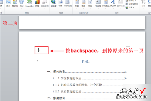 word文件前后两页的顺序怎么调换 word文件排版的顺序应该怎样安排