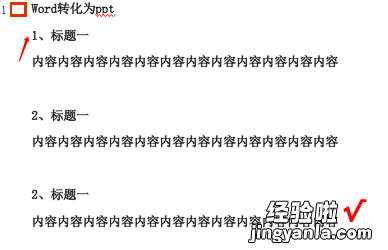 如何将word文档转换成ppt格式 word如何转换成ppt格式