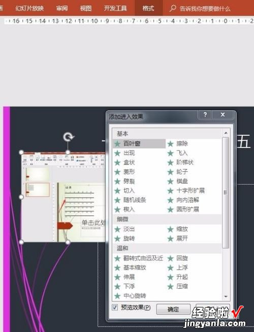 ppt中如何设置图片进入方式 用手机做PPT怎么设置单独的图片切入