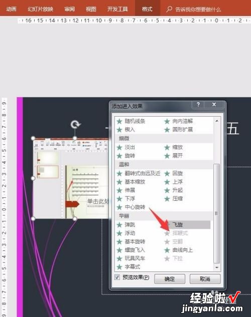 ppt中如何设置图片进入方式 用手机做PPT怎么设置单独的图片切入