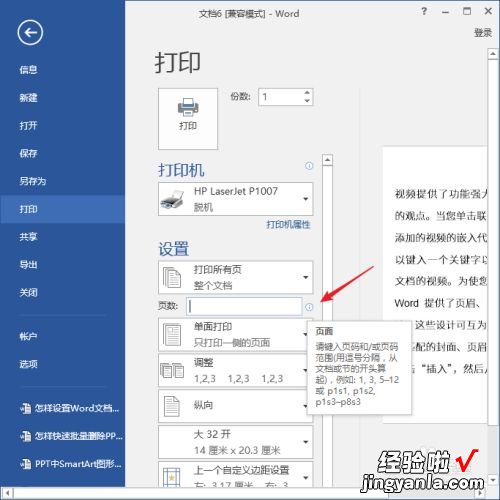 怎样在word文档中打印时显示页码 word打印如何添加页码