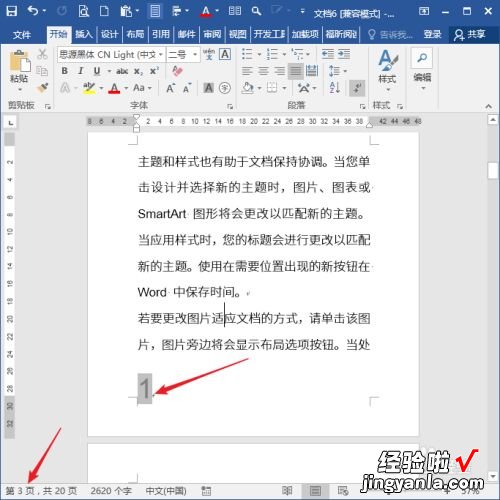 怎样在word文档中打印时显示页码 word打印如何添加页码