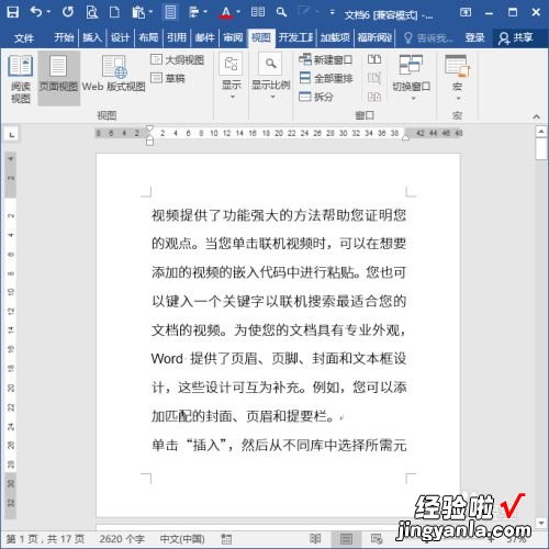 怎样在word文档中打印时显示页码 word打印如何添加页码