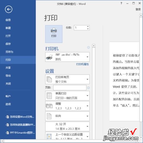 怎样在word文档中打印时显示页码 word打印如何添加页码