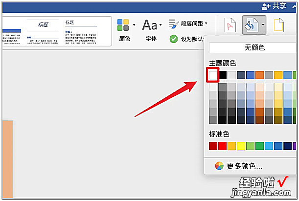 word底色怎么变成白色 word文档的字怎么变成白底了